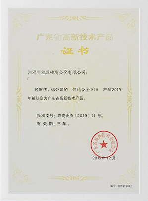 广东省高新技术产品证书