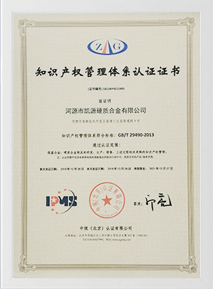 知识产权管理体系认证证书